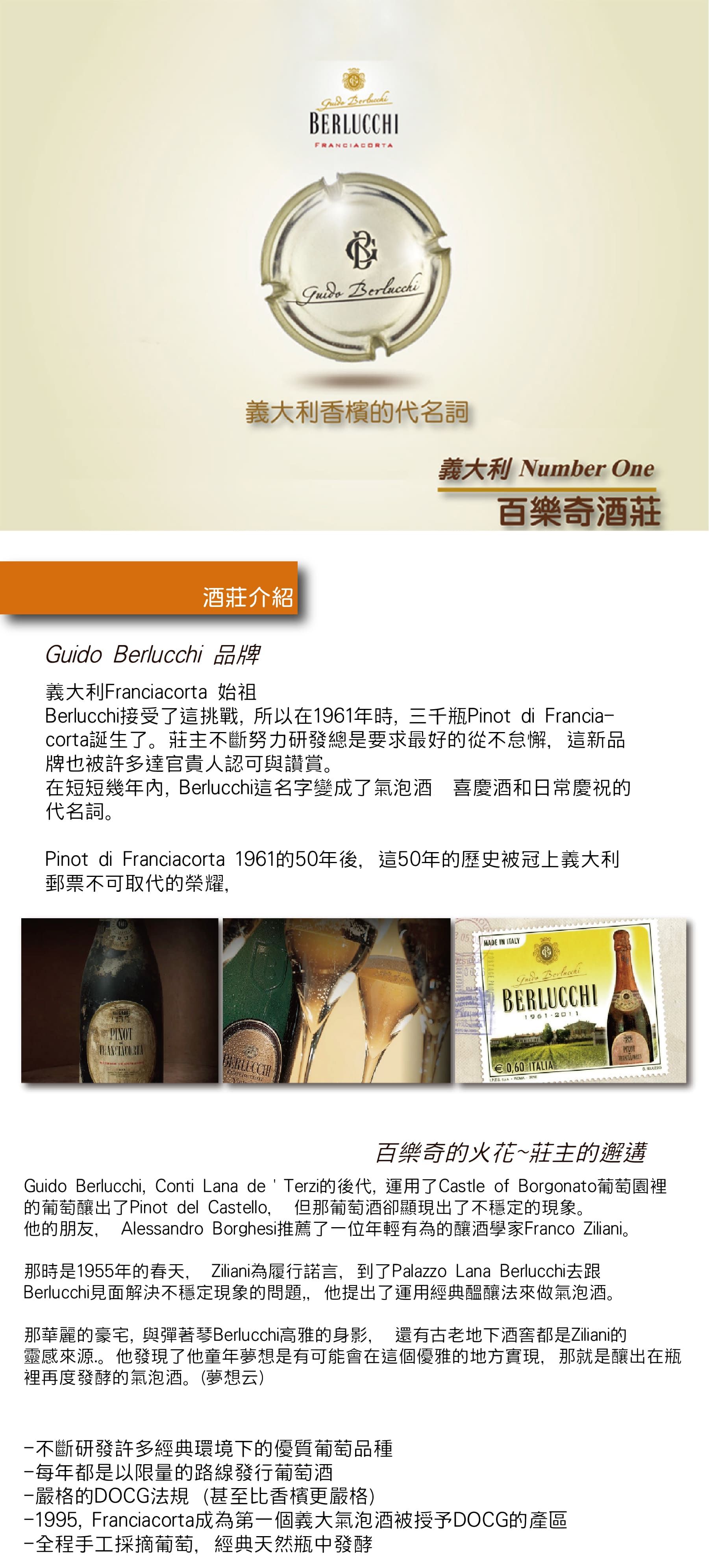 BERLUCCHI網站簡介01